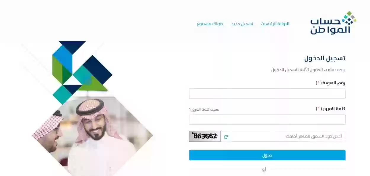 رابط حساب المواطن دخول نفاذ وكم ينزل حساب المواطن لهذا الشهر portal.ca.gov.sa