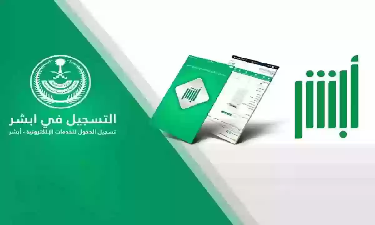 رابط إجراء استعلام عن أمر قبض برقم الهوية عبر أبشر