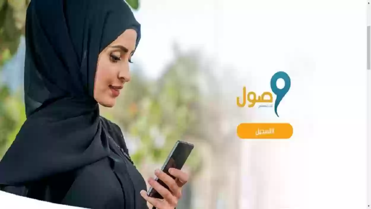 متطلبات الحصول على دعم وصول