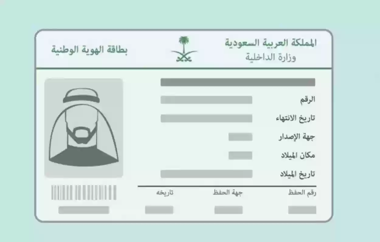 كيف يتم تغيير الاسم في بطاقة الأحوال المدنية وما هي متطلبات هذا الإجراء 1445