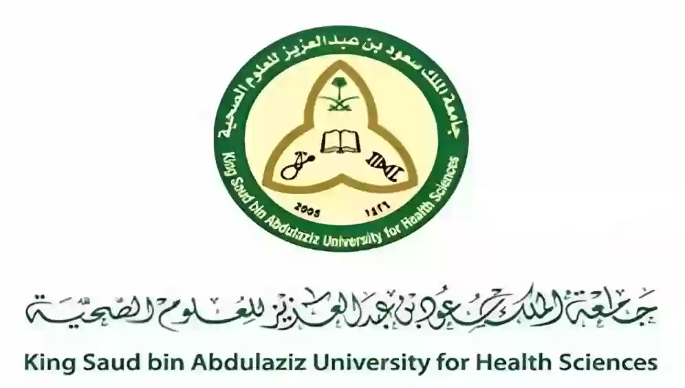 جامعة الملك سعود للعلوم الصحية