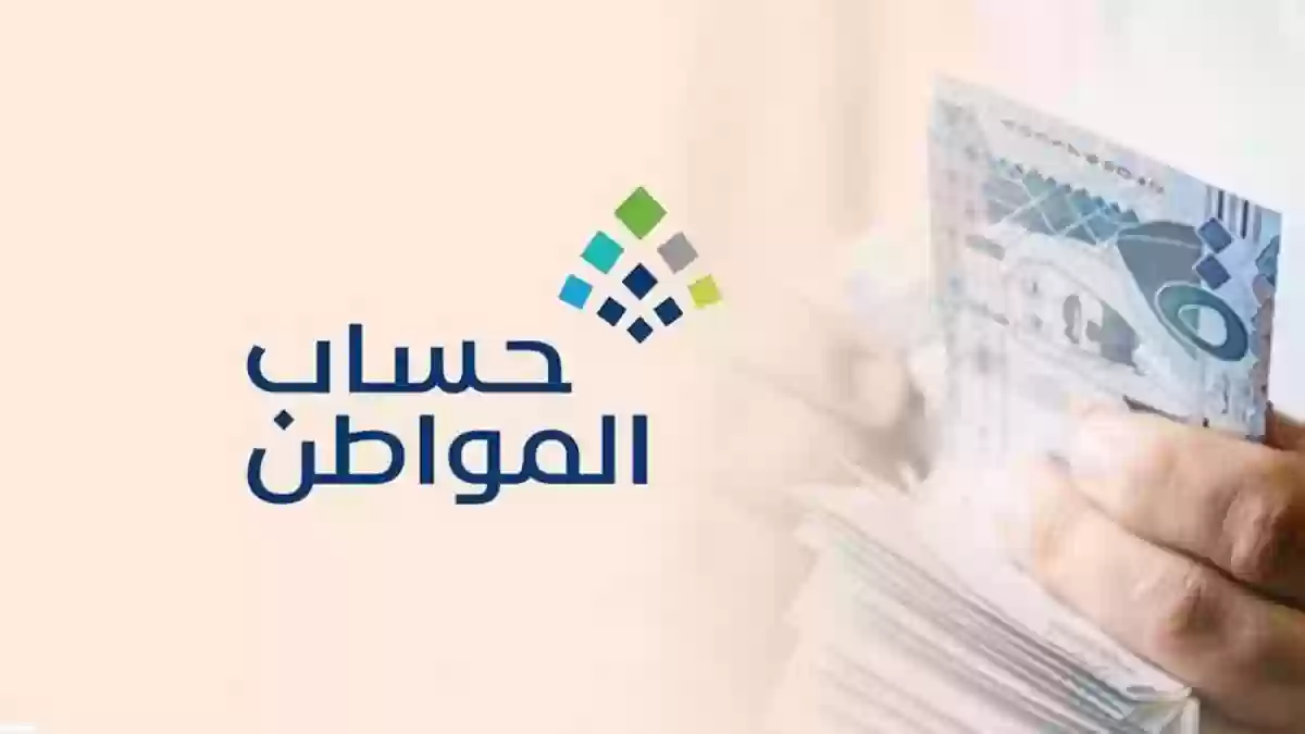 ما هي أسباب عدم أهلية حساب المواطن الجديدة؟! خدمة المستفيدين ترد على أحد مستفيدي البرنامج