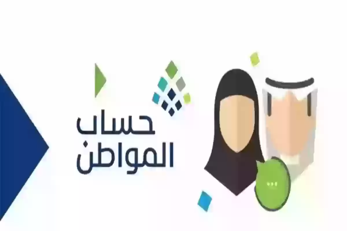 حساب المواطن