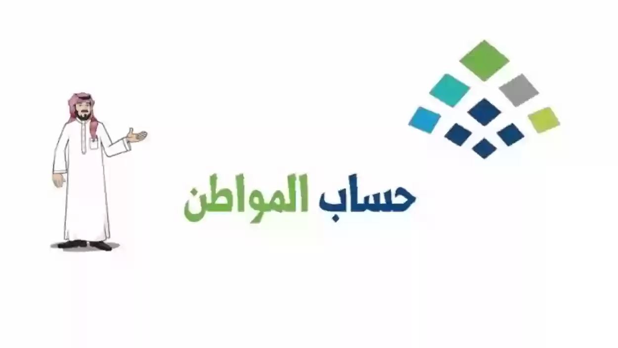 شروط استحقاق دفعة حساب المواطن