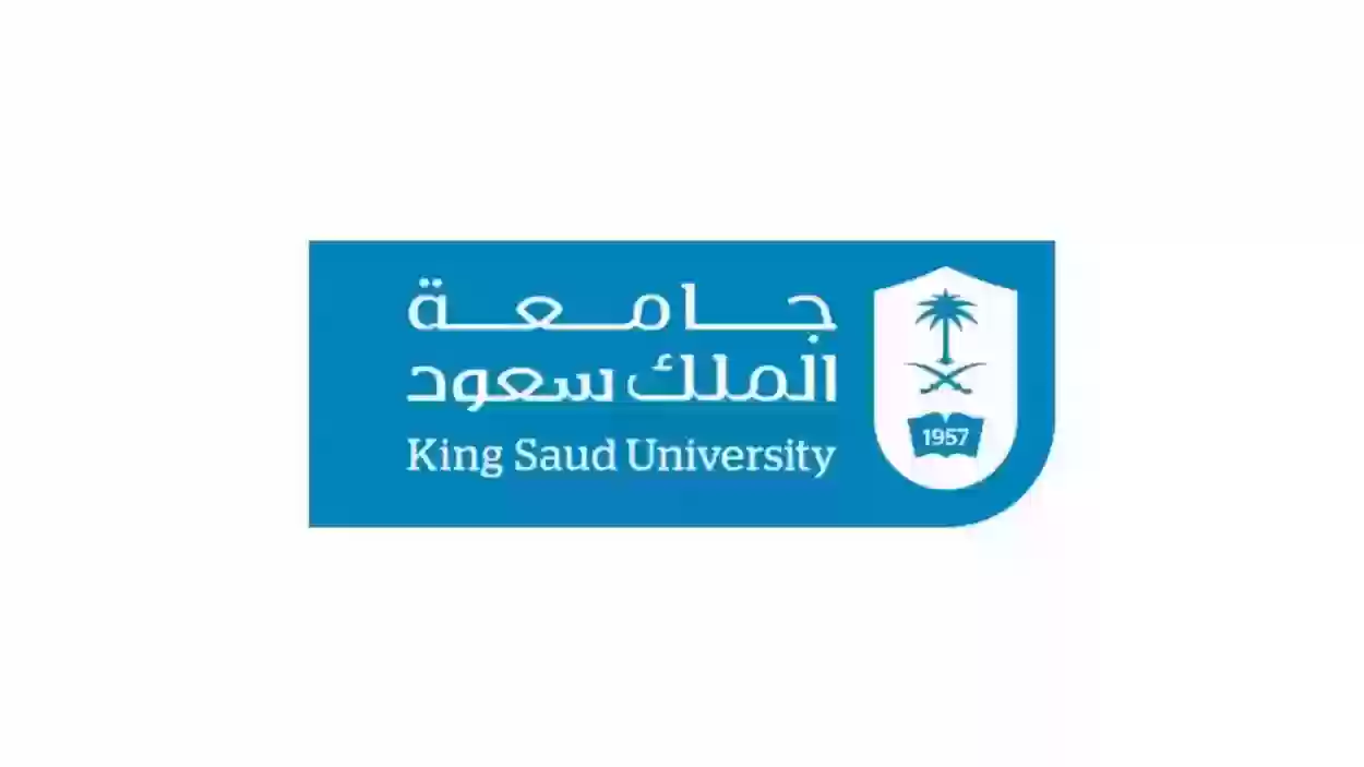 شروط قبول جامعة الملك سعود