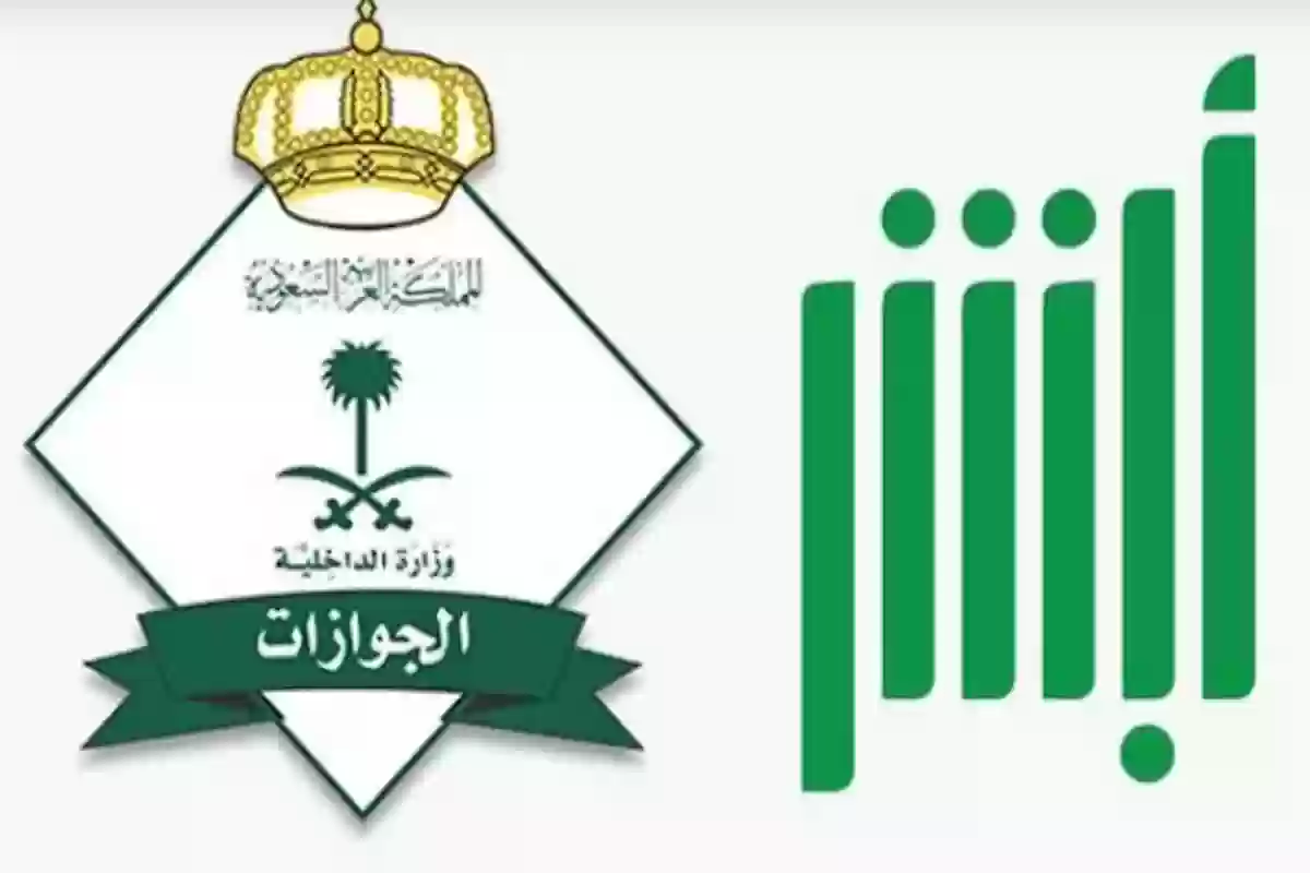 خطوة بخطوة | كيفية إصدار تأشيرة الخروج النهائي عبر أبشر absher.sa