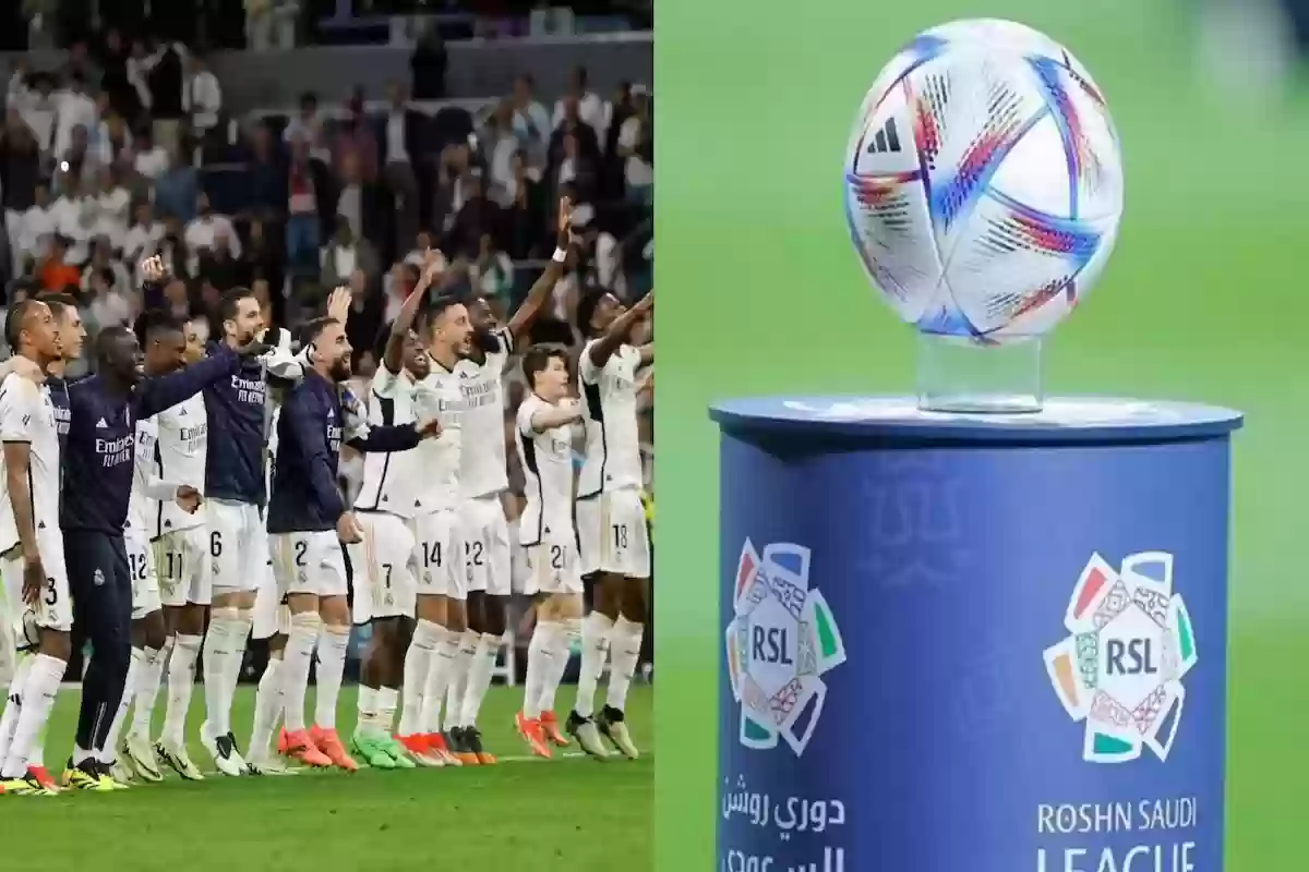 نجم الملكي يتحدث عن الفرق بين ريال مدريد ودوري روشن السعودي