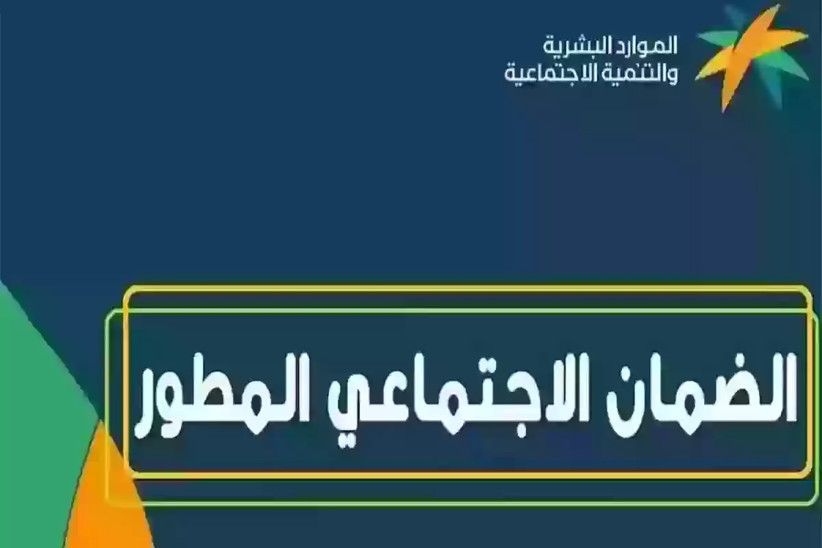 متى تصدر نتائج أهلية الضمان الاجتماعي المطور؟! وزارة الموارد توضح وتطرح رابط الاستعلام