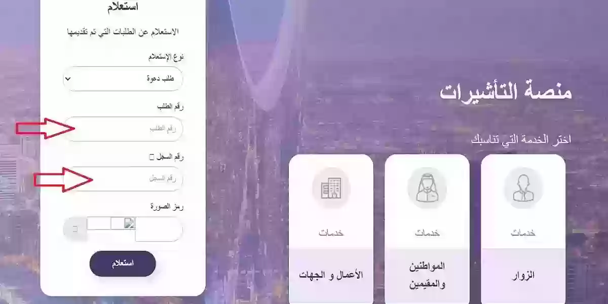 وزارة الخارجية استعلام عن تأشيرة 