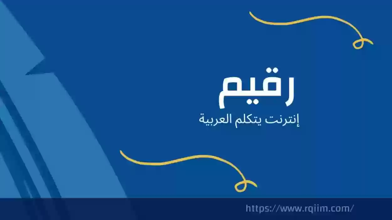 ماهو برنامج رقيم؟