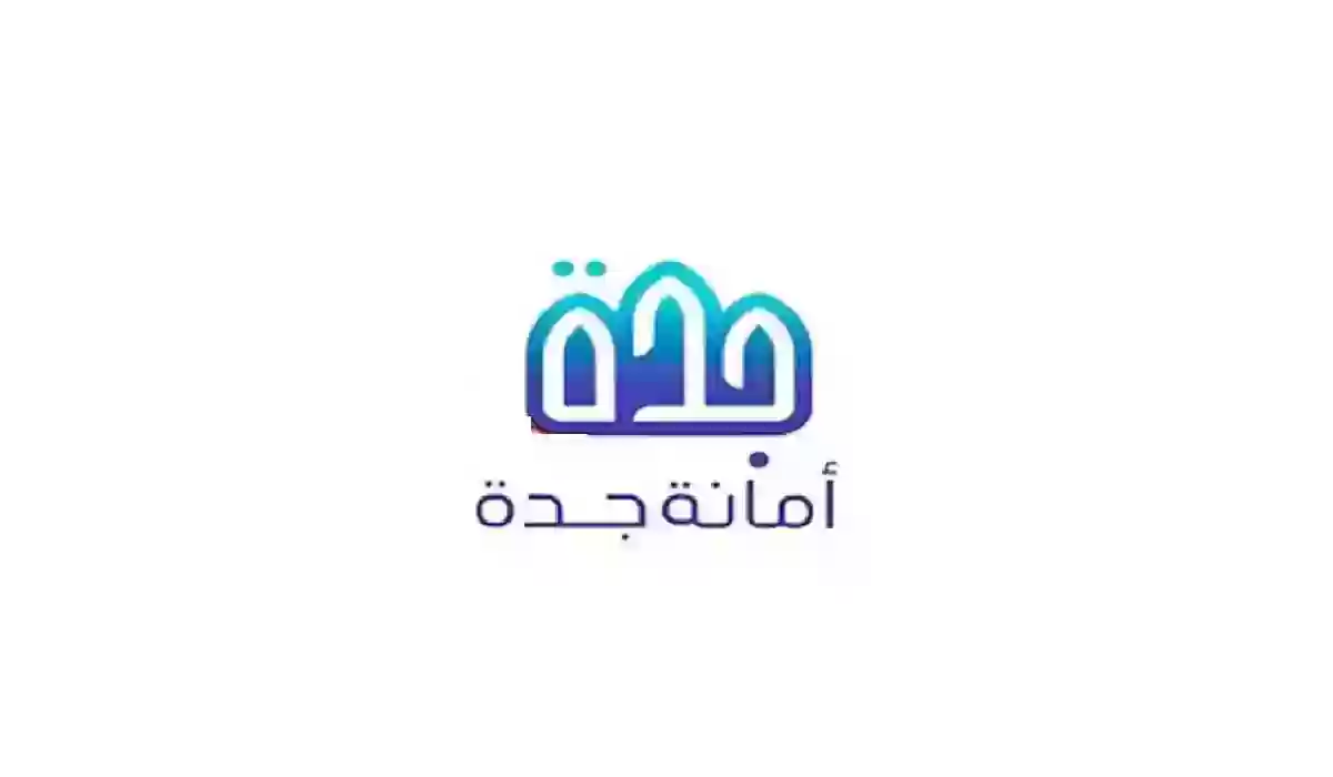 الاستعلام عن التعويضات جدة