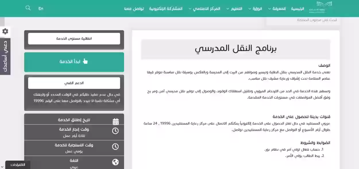 طريقة تسجيل الطالب في باصات المدارس الحكومية السعودية