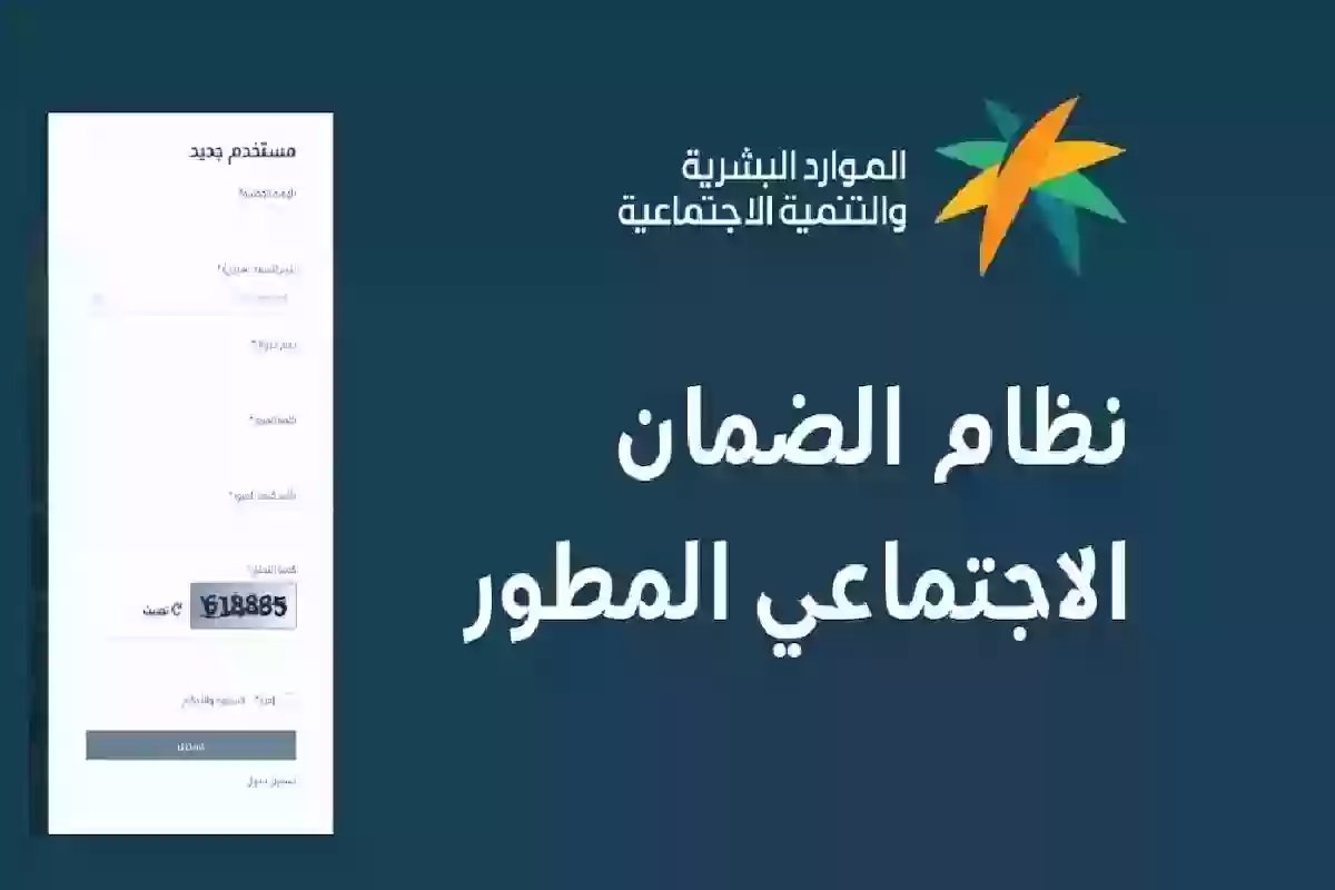 كيف أستعلم عن الضمان الاجتماعي المطور؟ الموارد البشرية تُجيب