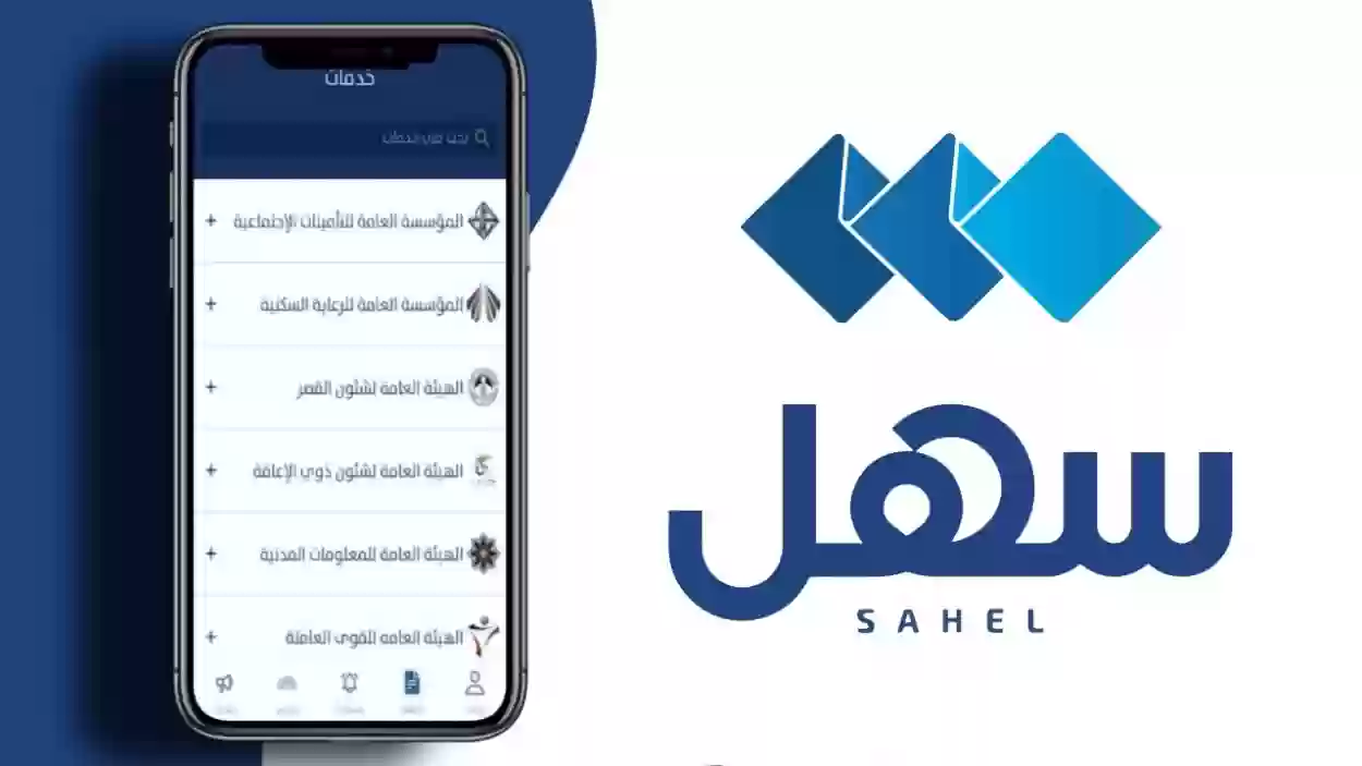 رابط وطريقة الاستعلام عن مقر التصويت عبر تطبيق سهل