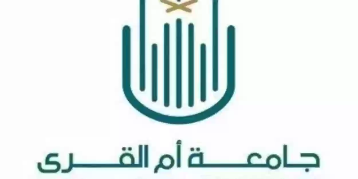 برنامج الماجستير التنفيذي جامعة أم القرى