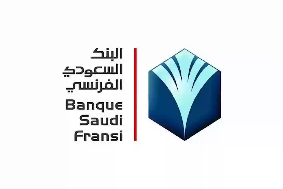 البنك السعودي الفرنسي يُعلن عن وظيفة إدارية برواتب مجزية!!