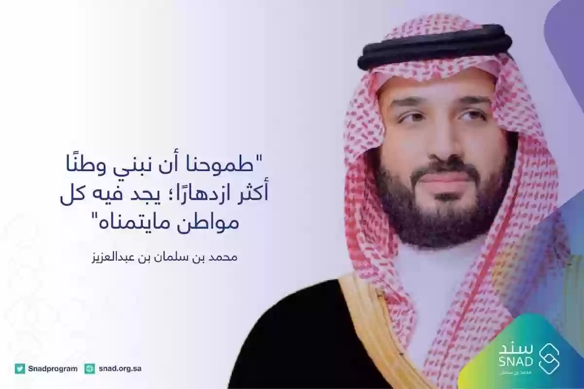 كيف أقدم على سند محمد بن سلمان؟ شروط وخطوات التقديم