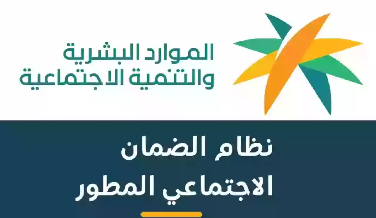 كيفية الاستعلام أهلية الضمان المطور 2024.. البطاقة الرقمية للضمان الاجتماعي HRSD