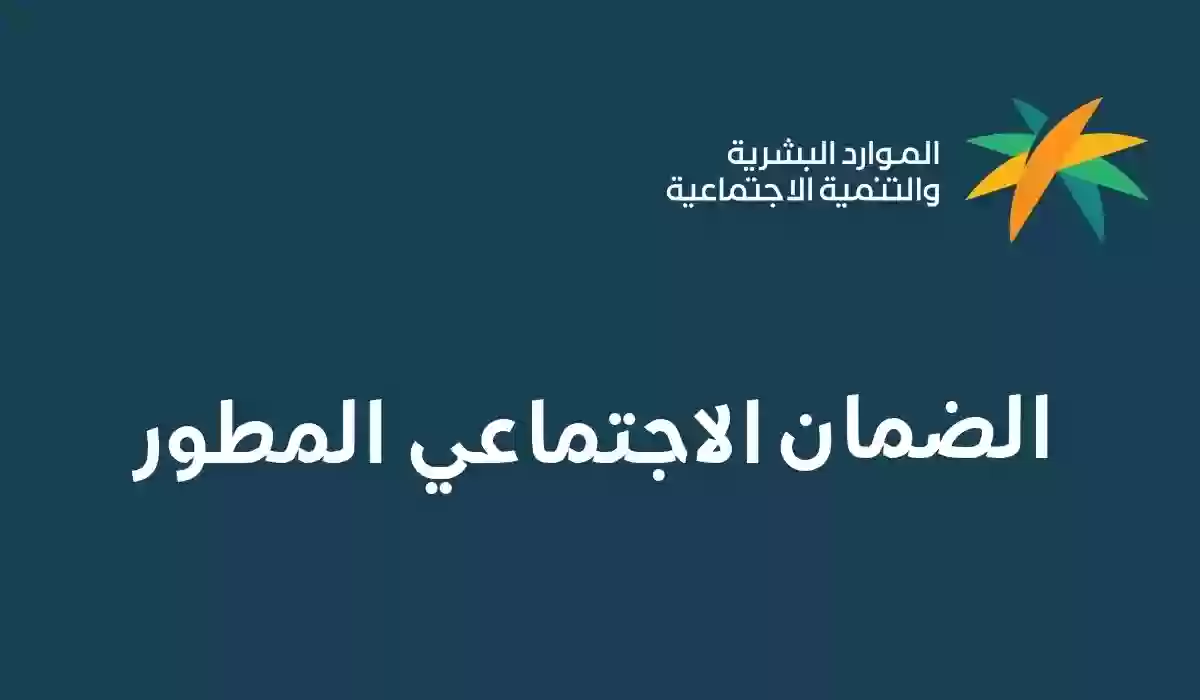 الضمان الاجتماعي المطور استعلام الأهلية 1445 نفاذ وبرقم الهوية sbis.hrsd