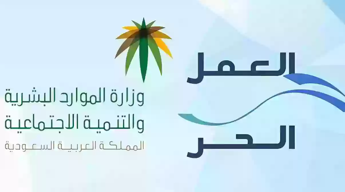 ما هي خطوات استخراج شهادة عمل حر 1445