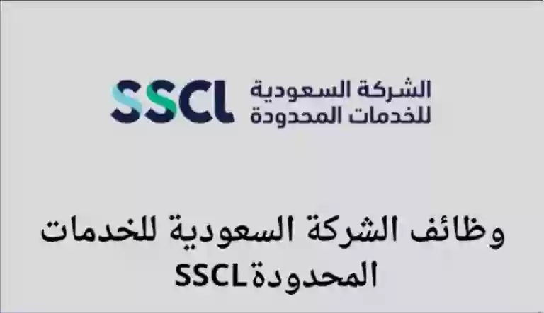 شركة الخدمات السعودية