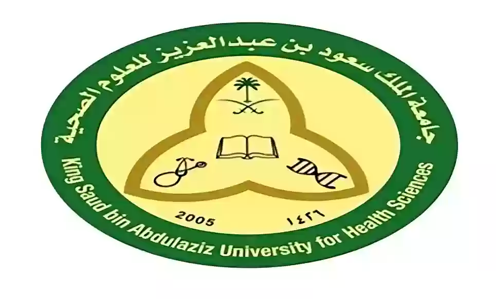 جامعة الملك سعود للعلوم الصحية