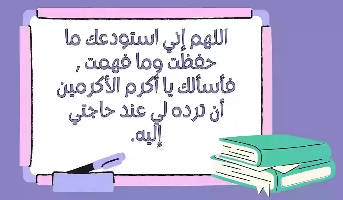 كيف اطلب من الله التوفيق في الدراسة؟