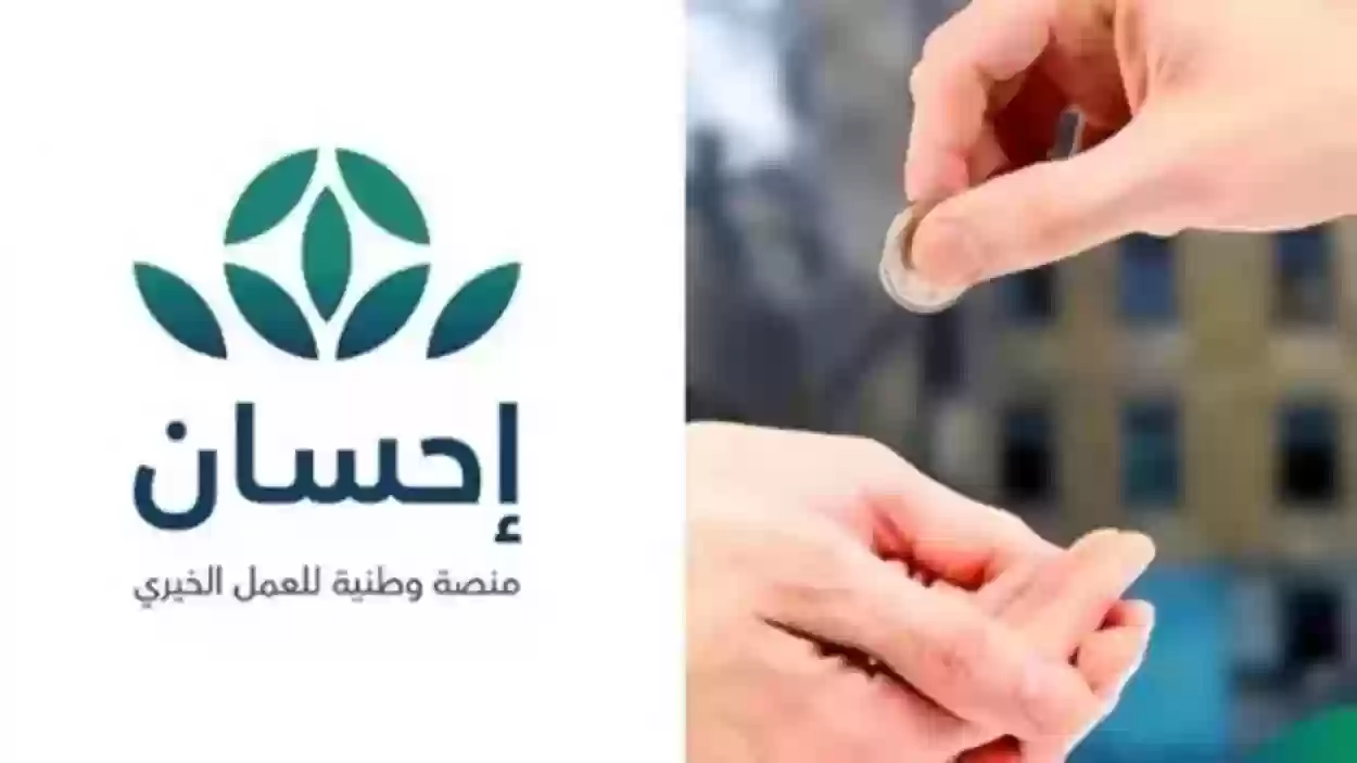 خطوات التسجيل في منصة إحسان الخيرية وشروط التسجيل بالمنصة 2024