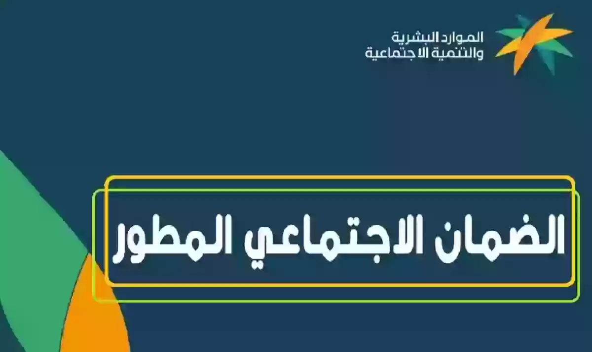 أبرز خطوات التحقق من أهلية الضمان المطور في السعودية 1445 وطريقة الاعتراض على الأهلية