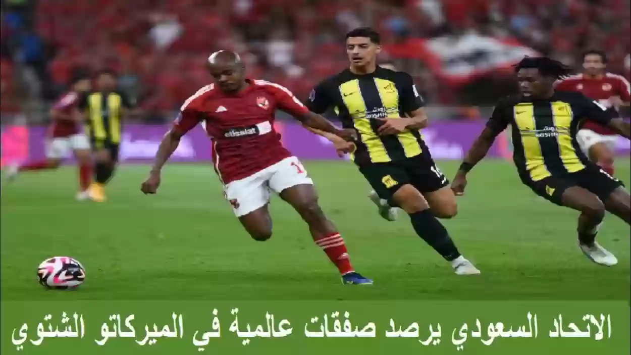 الاتحاد السعودي يصل إلى لأزمته بصفقة شبابية في الميركاتو الشتوي