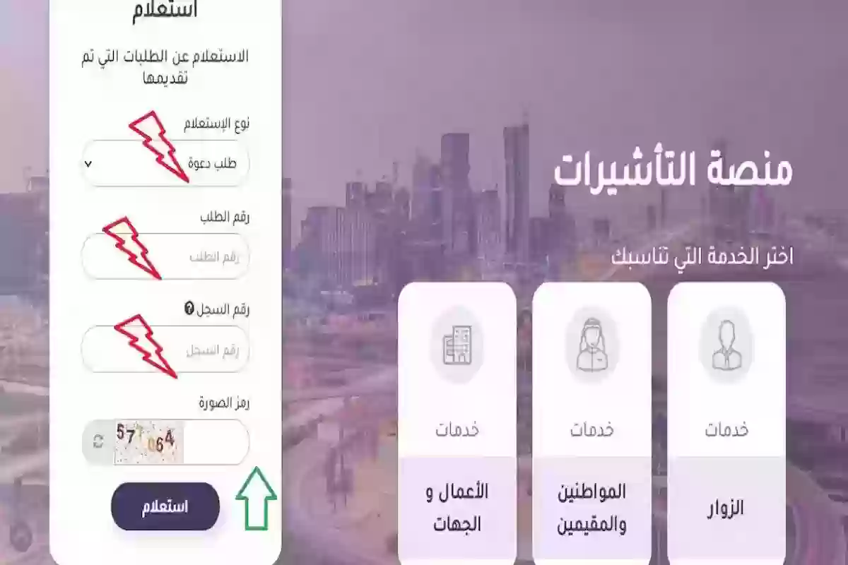 رابط وخطوات الاستعلام عن طلب الزيارة العائلية 1445 متطلبات التأشيرة