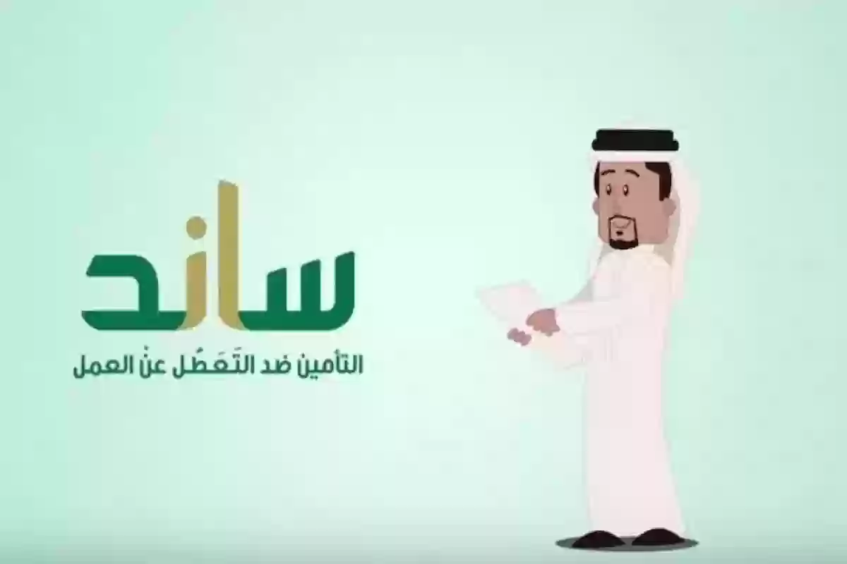 ما هي اسباب الاستبعاد المؤهلة لساند؟! التأمينات الاجتماعية تكشف