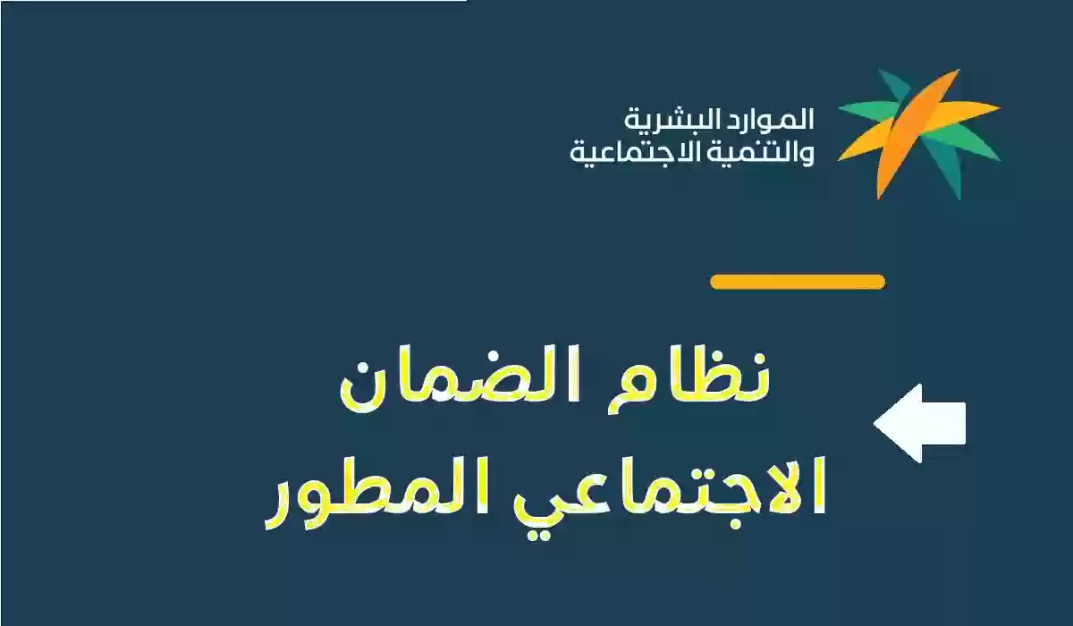 هل الضمان الاجتماعي يسدد الدين؟ رابط التسجيل في الضمان المطور 1445