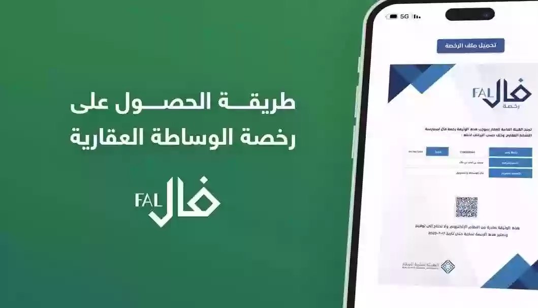 رابط رخصة فال تسجيل الدخول