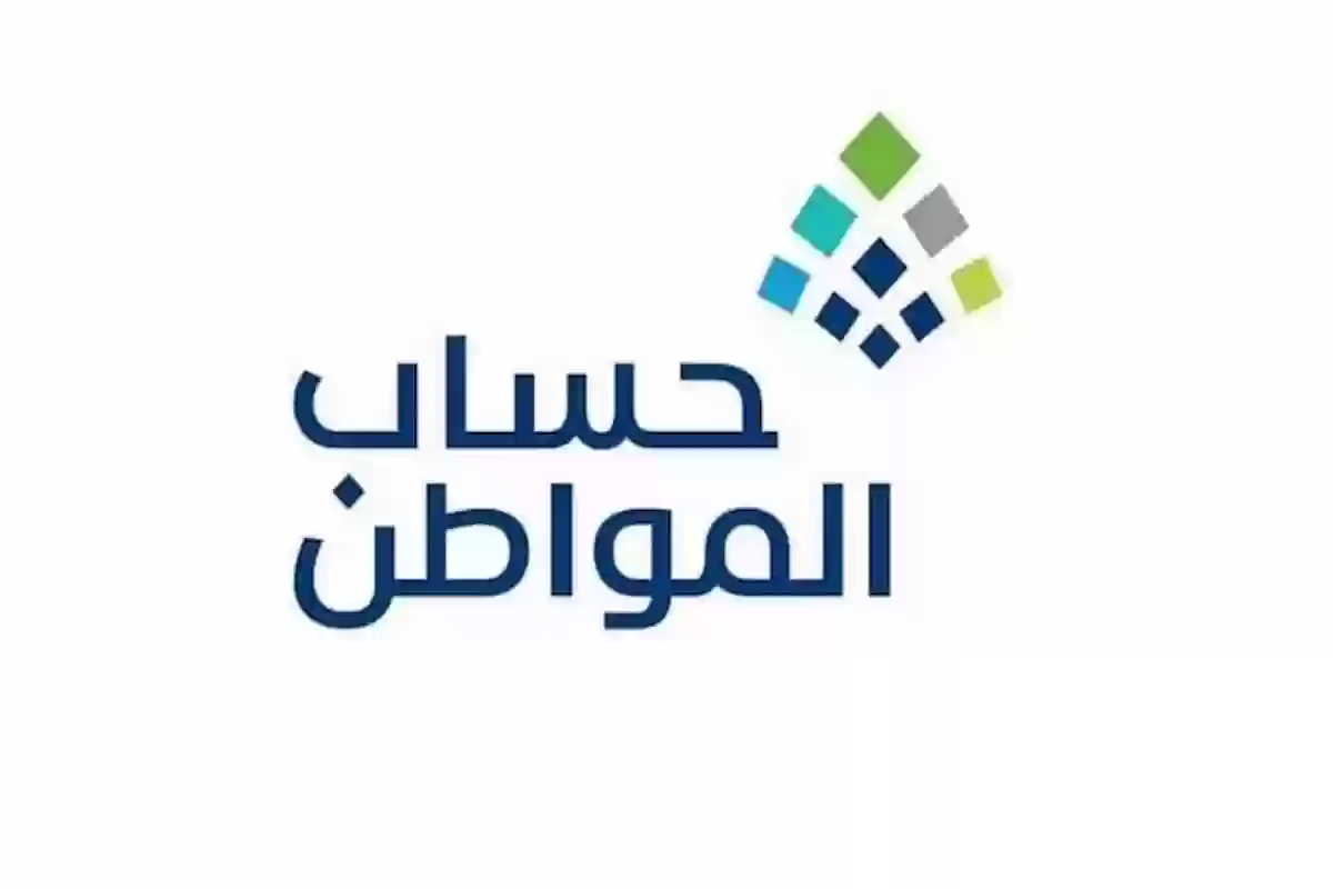 رابط وخطوات الاستعلام عن أهلية حساب المواطن 1445 إدارة البرنامج توضح