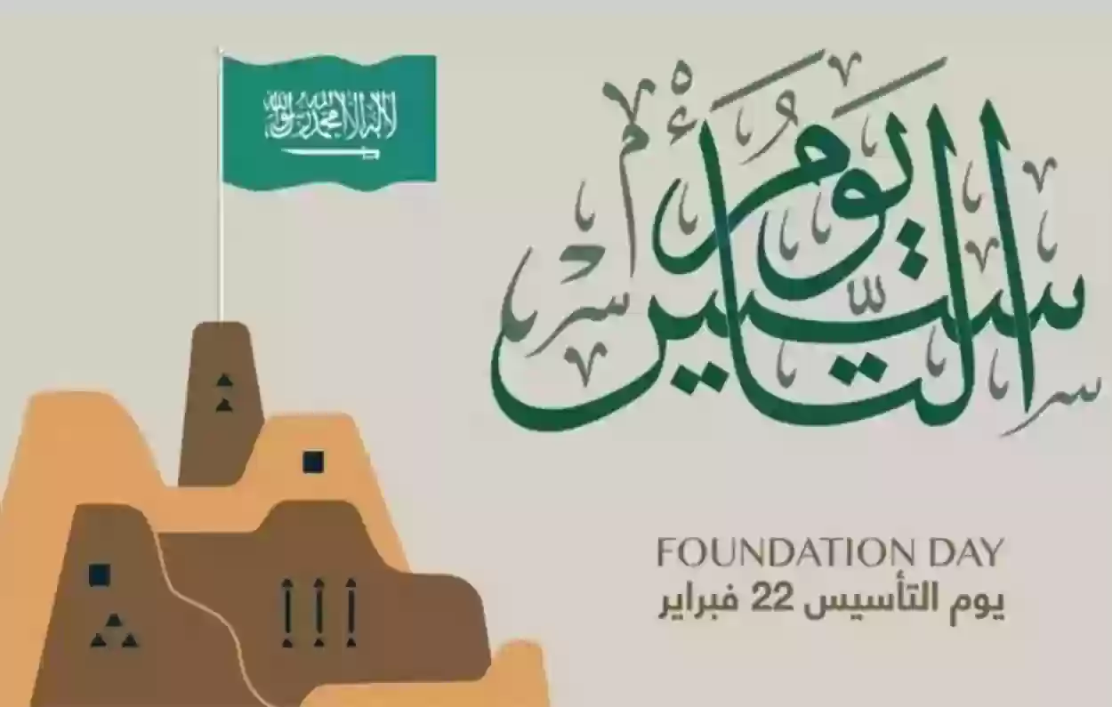 للقطاعين العام والخاص.. الحكومة السعودية توضح الموعد الرسمي لإجازة يوم التأسيس السعودي