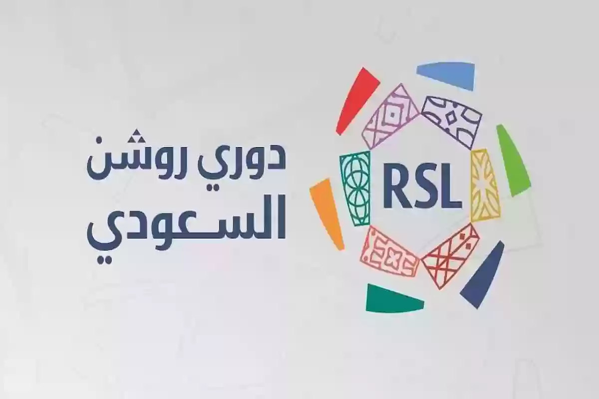 من الناشئين إلى كبير دوري روشن