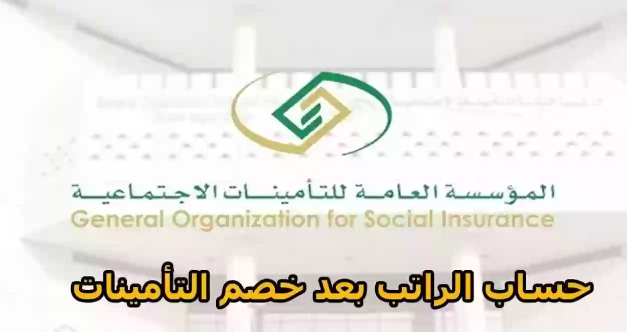 كم نسبة خصم التأمينات من الراتب 