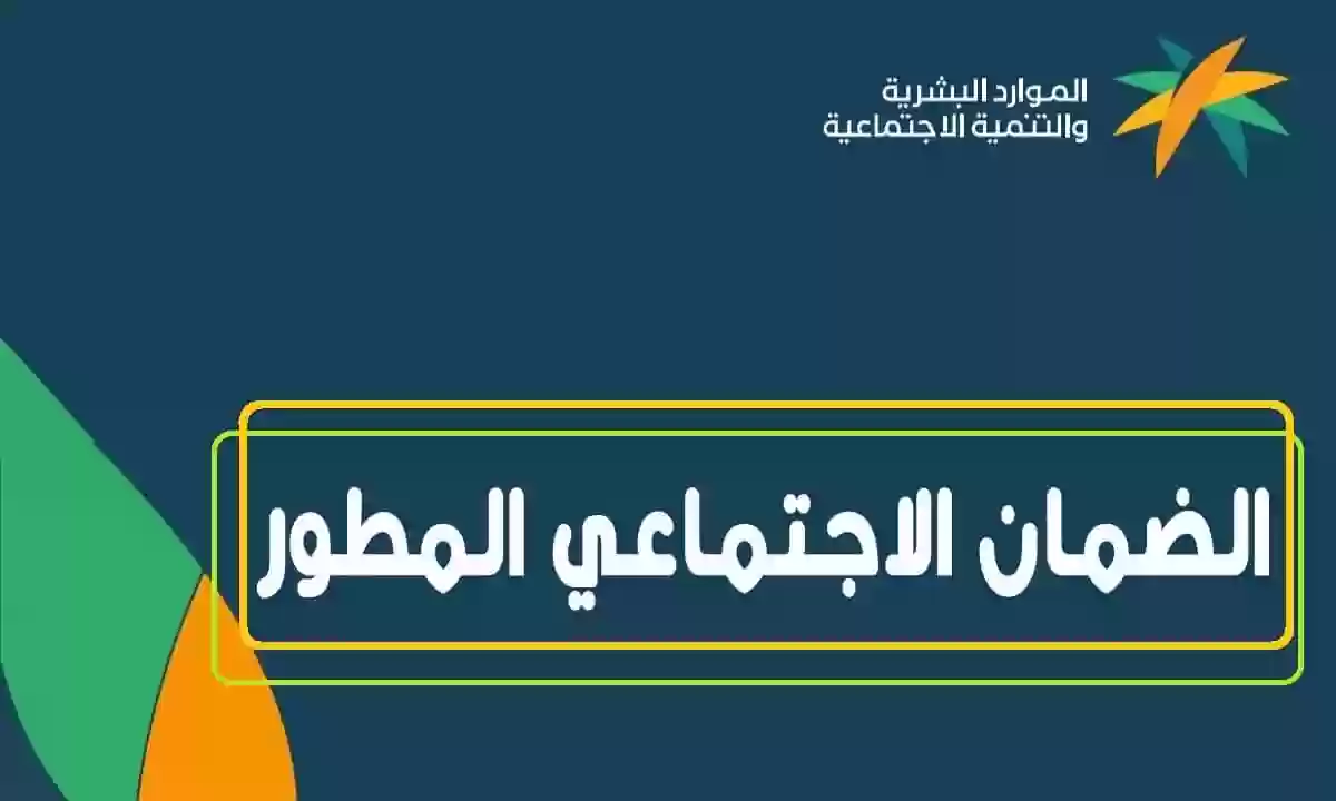 رابط الاستعلام عن الضمان المطور عبر النفاذ الوطني