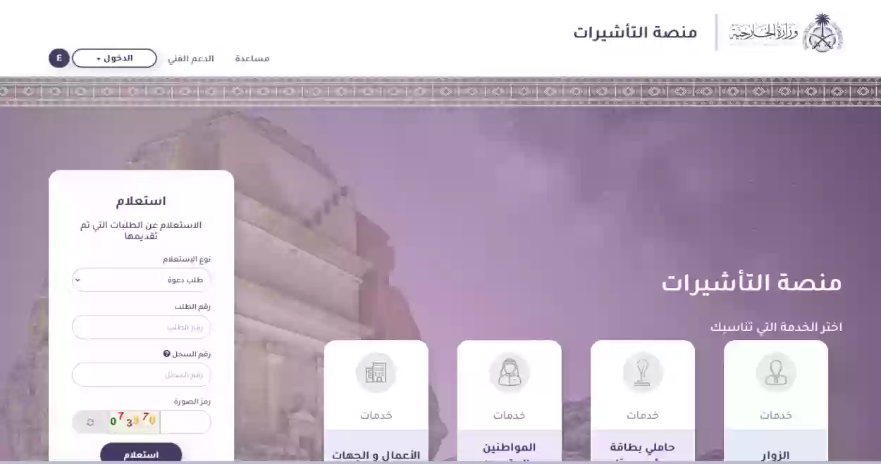 خطوات ورابط مراجعة طلب زيارة عائلية