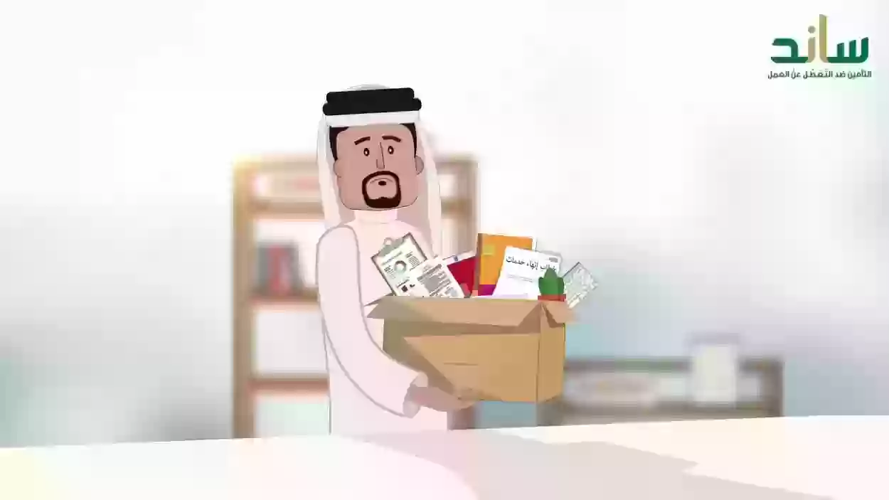 شروط دعم ساند للمفصولين