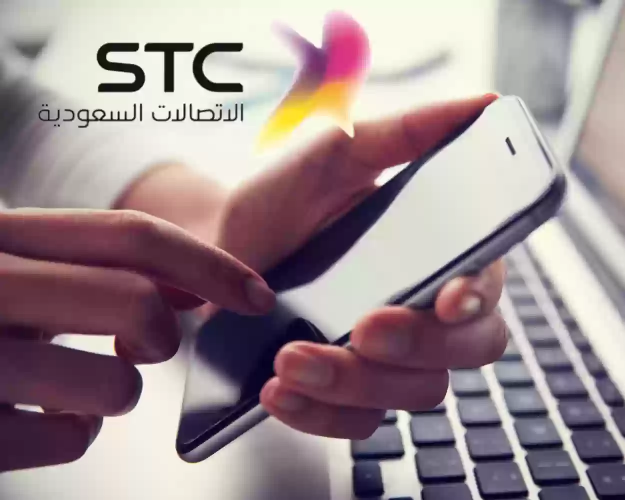 كيف اتصل على حساب الشخص stc