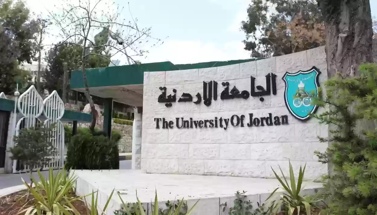 موقع التسجيل الذاتي الجامعة الاردنية regapp.ju.edu.jo وطريقة التسجيل بالخطوات