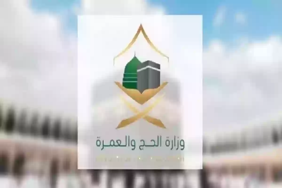 3 نصائح مهمة لضيوف الرحمن .. الحج والعمرة توضح.