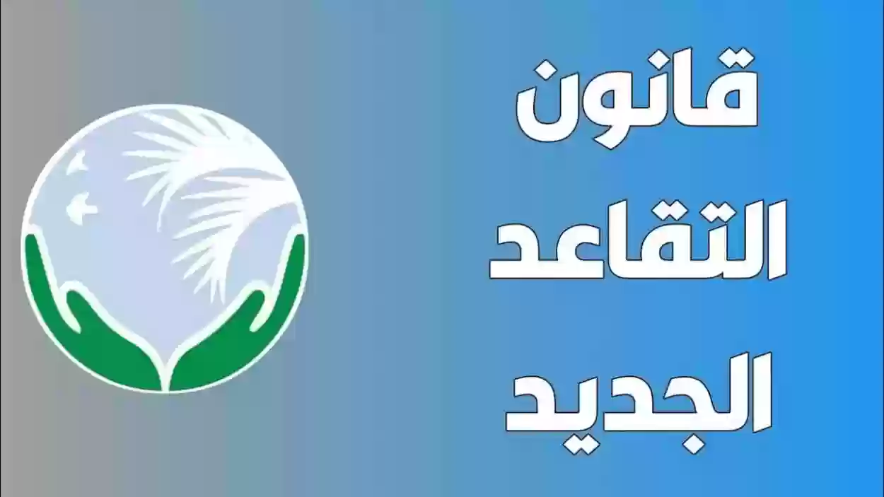 احتساب الراتب التقاعدي حسب القانون الجديد موظفي الخدمة المدنية والحكومة العمانية