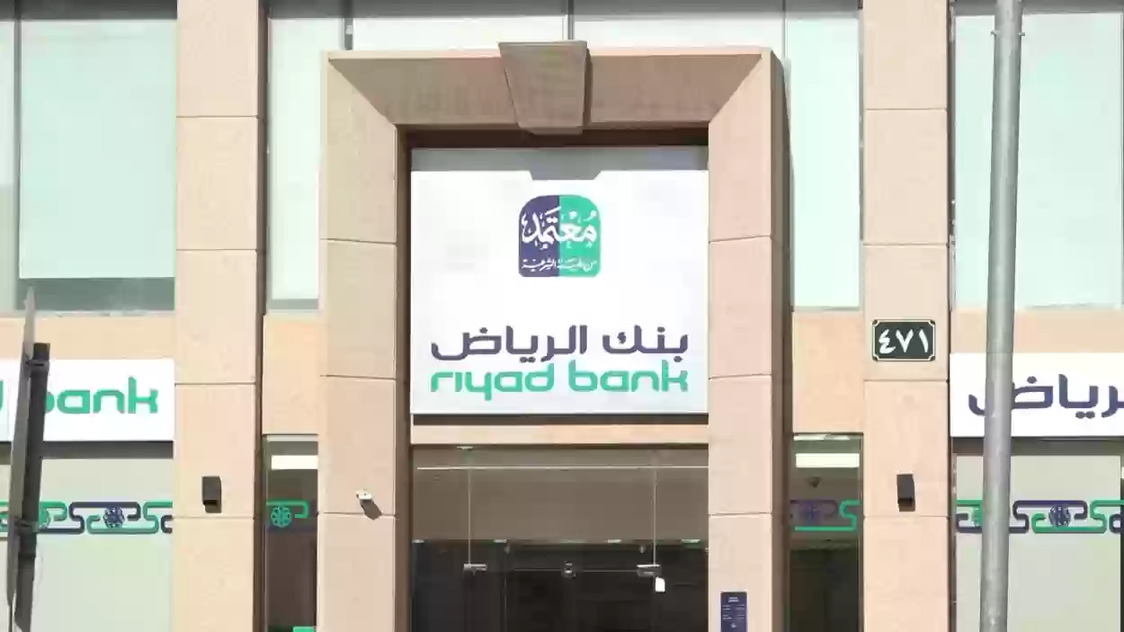 برقم الحوالة كيف استعلم عن حوالة في بنك الرياض؟!