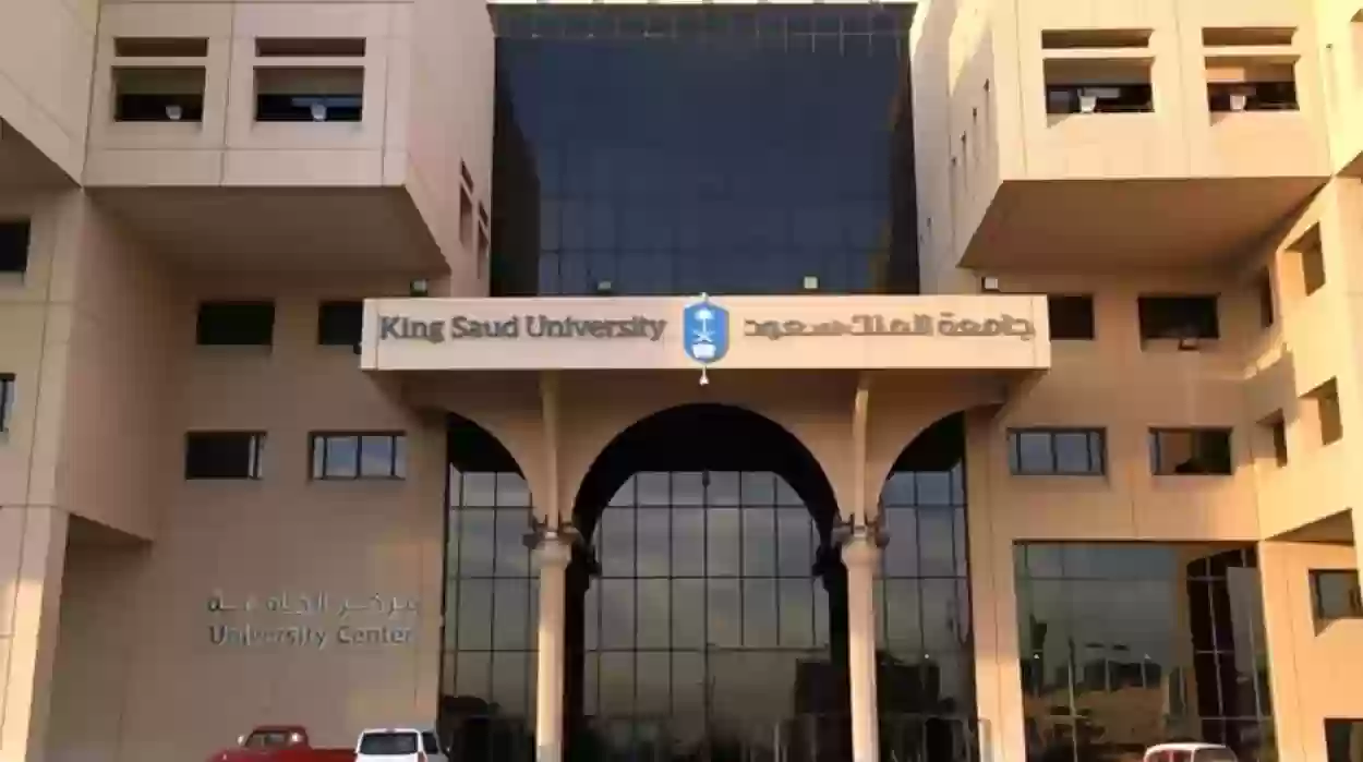 شروط الماجستير جامعة الملك سعود 