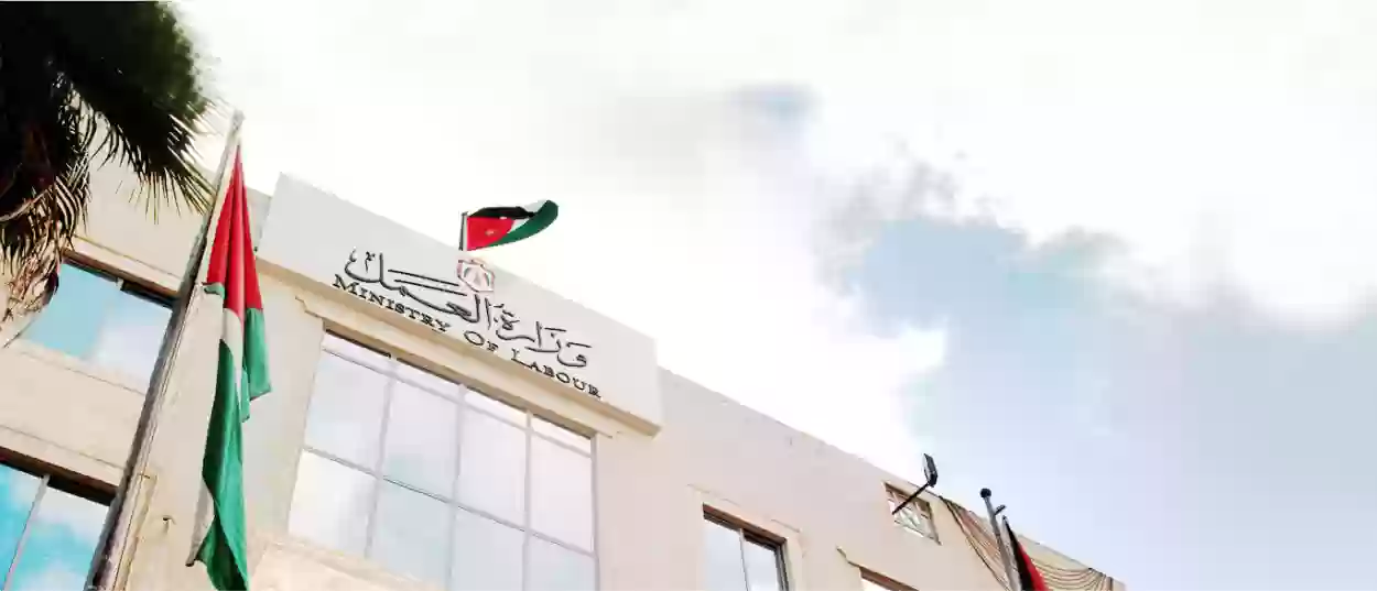 الاستعلام عن بيانات العمالة الوافدة 2024 وزارة العمل الأردنية mol.gov.jo