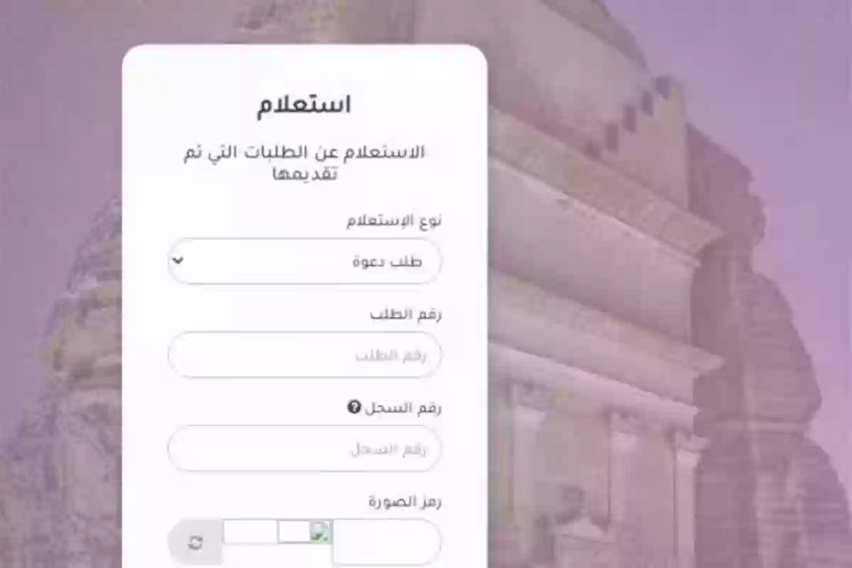 خطوات الاستعلام عن حالة طلب زيارة عائلية للمقيمين في السعودية 2024