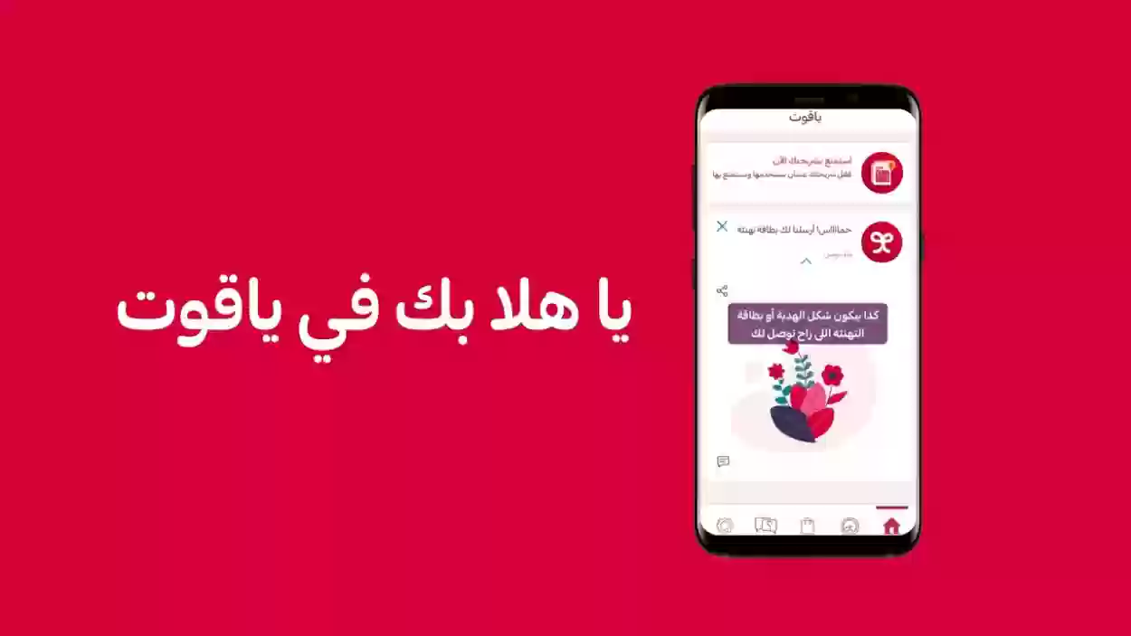 باقة ياقوت ٨٠ ريال المزايا وطريقة التفعيل